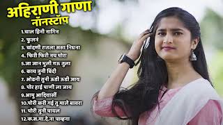 चाल हिनी नागिन Chal Hini Nagin Ahirani Pawari 💖 Khandeshi Top Songs 💖 Khandeshi Juxebox Video [upl. by Cash]