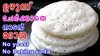 ഉഴുന്നു ചേര്‍ക്കാതെ നാടന്‍ ദോശ  Breakfast Recipe  Nalikera Dosa  Dosa Recipe  Lekshmis Magic [upl. by Dalpe]