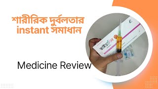 General Weakness  Vidalin IV Medicine Review  মাল্টিভিটামিন ইনজেকশন ।। Med Unlimited [upl. by Ahsyekat]