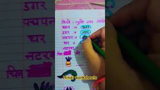 lkg classkg class hindi paperlkg hindilkg classlkg hindi worksheetslkg syllabuslkg teaching [upl. by Ayo595]