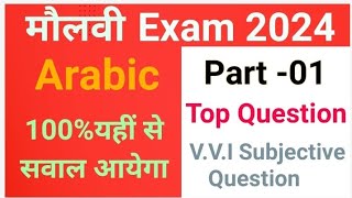 Maulvi Exam 2024 Arabic Part 01 Most Important Subjective Question  Top Question for Maulvi Exam [upl. by Llerehc603]