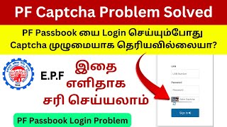 PF Passbook Captcha Problem Solve  EPF Passbook Login Captcha Problem [upl. by Anyar]