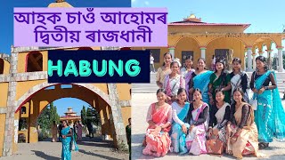 Habung  The Second Capital of Ahom Kingdom  Dhemaji [upl. by Valer532]