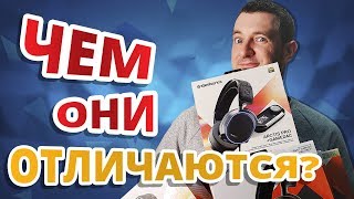 5 НАУШНИКОВ В ОДНОМ ВИДЕО БОЛЬШОЙ ГАЙД ПО НАУШНИКАМ SteelSeries [upl. by Anora887]