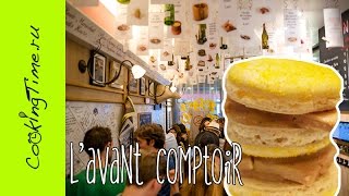 МАКАРОН С ФУАГРА  Франция VLOG  Вкусно и недорого поесть в Париже  Закусочная LAvant Comptoir [upl. by Leviram]