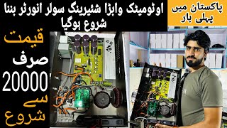 Cheapest Solar Package for Home  Solar Inverter With Wapda Sharing  Free Electricity  MPPTCharge [upl. by Wanyen578]