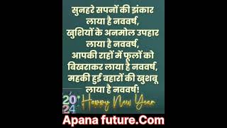 New year 2024  New year wishes  New year wishes with apana futurecom  happy New year wishes [upl. by Caia]