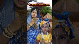 Krishnak🦚Kivabe Bandhlo😱🥰 shorts funnyvideo krishna janmashtami trishikarimpa [upl. by Eimaj]