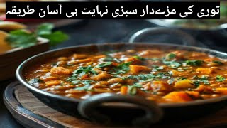 Tori ki sabzi recipe How to make tori recipe easy by Rafis Azeem [upl. by Nnoryt]