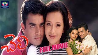 Cheli Super Hit Telugu Full Movie  Madhavan  Abbas  Reemma Sen  Gautham Menon  TFC Comedy [upl. by Annoynek593]