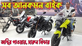 Lifan Bike Price in Bangladesh 2023  KPR 165 Fi  Lifan KPT  Lifan KPV  Imran Vlogs [upl. by Uke413]