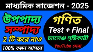 Madhyamik 2025 math suggestionUpopaddo suggestion 2025Sompaddo suggestionমাধ্যমিক গণিত সাজেশন [upl. by Devora]