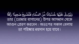 Surah Kahf 18  Mishary Rashid AlAfasy  Bangla Translation [upl. by Eeslehc]