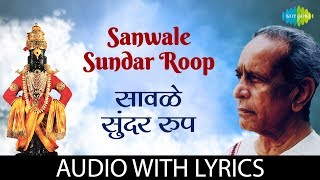 Sanwale Sundar Roop Lyrical   Pt Bhimsen Joshi [upl. by Nesyt]