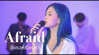 Live Session ใช่เธอหรือเปล่า Afraid  Fyeqoodgurl [upl. by Ahsertal]