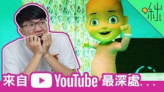 【實測】YouTube的自動播放功能最後到底會連到什麼影片  啾啾鞋 [upl. by Weissberg623]