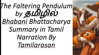 The Faltering Pendulum Essay Summary in Tamil By Bhabani Bhattacharya [upl. by Annabell]