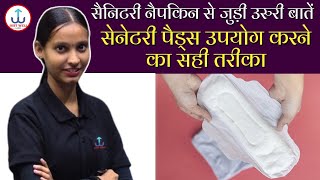 Periods में Sanitary Pad का Use करने से पहले जान ले ये बातें [upl. by Lenci211]