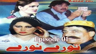 Pashto Comedy Old TV Drama TORAY NORAY EP 01  Ismail ShahidSaeed Rehman Sheeno  Mazahiya Film [upl. by Lillith]