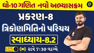 std 10 maths ch 8 swadhyay 82  ત્રિકોણ મિતિનો પરિચય  dhoran 10 ganit ch 8 swadhyay 82 [upl. by Venice]