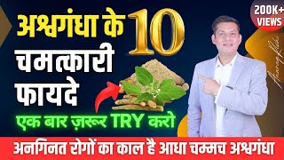 अशवगंधा के 10 चमत्कारी फायदे और लेने का सही तरीका  Ashwagandha Benefits by Anurag Rishi [upl. by Eentruok378]