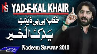 Nadeem Sarwar  Yad e Kal Khair  2010  ید یکل خیرر [upl. by Nils]