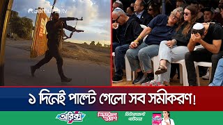 ইসরায়েলিদের দম্ভ যেন এক দিনেই মাটিতে মিশিয়ে দিয়েছে হামাস  Israelis On Hamas Attack  Jamuna TV [upl. by Eeleimaj]