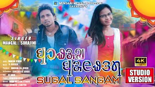 SUGAL SANGAM NEW MUNDARI SONG 2024 II MANGAL II SAROJINI [upl. by Ricarda429]