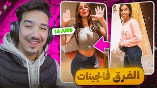 🇲🇦الفرق في العمر عندنا و عندهم [upl. by Sollie]