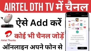 Airtel DTH TV Me Channel Add Kaise karen  how to add tv channel in airtel dish  Airtel Thanks App [upl. by Farris]