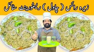 Jeera Rice recipeHow to Make Perfect Jeera RiceFlavoured Cumin RiceEasy Jeera Rice Recipe [upl. by Strang]