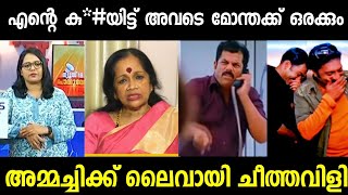 ലൈവ് ആയത് കൊണ്ട് എഡിറ്റ്‌ ചെയ്യാനും പറ്റിയില്ല 🤣🤣  Kalamandalam Sathyabhama  Troll Malayalam [upl. by Elohc]