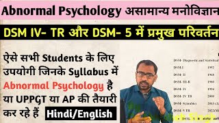 Changes in DSM 5 II DSM IV  TR I Abnormal Psychology II B A 4th Semester II by Dr Abhishek Singh I [upl. by Leuqim]