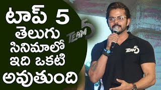 Cricketer Sreesanth Speech At Team 5 Movie Trailer Launch  Upcoming Telugu Movies  Indiontvnews [upl. by Arayk]