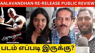 🔴Aalavandhan ReRelease Day 3 Public Review  Kamal Haasan  Suresh Krissna Raveena tandon Manisha [upl. by Ycnahc]