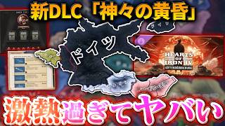 【HoI4】新DLCでドイツと周辺国がリワーク決定 発売方式も変わるってマジ【ゆっくり実況】 [upl. by Inami]