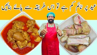 Beef Paya Recipe  Beef Trotters Recipe  بیف پائے بنانے کا طریقہ  Bare Paye  BaBa Food RRC [upl. by Ordnagela]