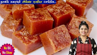 வீட்டிலிருக்கும் பொருளில் perfectஆன மஸ்கோத் அல்வா👌 Muscoth Halwa Recipe in Tamil  Halwa in Tamil [upl. by Whitver]