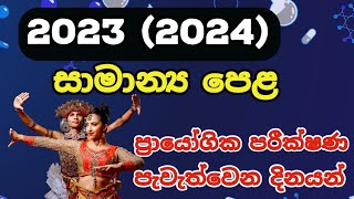 OL 2023 2024 Practical Test  OL 2024 Practical Exam Dates [upl. by Vaios]