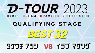 【DTOUR QUALIFYING STAGE】タケウチ アツシ vs イラブ マサツグ【BEST 32】 [upl. by Tricia763]