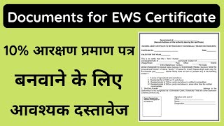 EWS Certificate Banane ke liye Document  Documents required for ews certificate [upl. by Nillok]