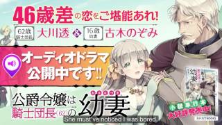 Eng Sub The Dukes Daughter is the Knight Captains62 Young Wife Audio Drama [upl. by Aiyekal566]