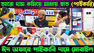 Mobile Phone Price in Bangladesh  New Mobile Phone Price in BD 2024  Unofficial Phone Price in BD [upl. by Ilamad]