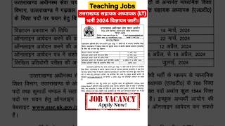 uttrakhand uksssc LT Grade Teacher Recruitment 2024 Notification ltgrade tgt pgt job [upl. by Aicenod861]