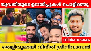 Nivin Pauly fake case  More evidence  Vineeth Sreenivasan [upl. by Nirred998]