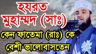 ওমর রাঃ এর জীবনী  মিজানুর রহমান আজহারী সেরা ওয়াজ আজহারী নতুন ওয়াজ  Mizanur Rahman Azhari new waz [upl. by Ardnaxela106]