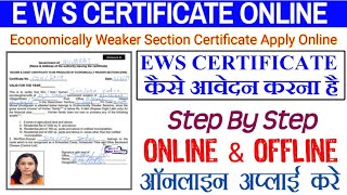 How To Apply EWS CERTIFICATE Online  ECONOMICALLY WEAKER SECTION Certificate Apply Online amp Offline [upl. by Lema]