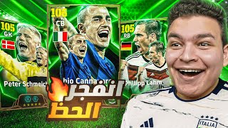 البحث عن اعظم نسخه لكانافارو وشمايكل🔥عوده اقوي القائدين في التااريخ👑 eFootball 2025 [upl. by Yelmene935]