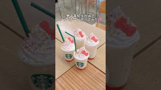 男子高校生がJKとフラペチーノ作ってみた🎀 jk アイスクリーム JK DKの素敵な思い出 JKの素敵な思い出 お菓子作り フラペチーノ [upl. by Gothart561]