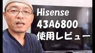 ハイセンス Hisense 43A6800 使用レビュー！！ [upl. by Auhoj]